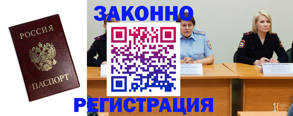 прописка законно в Переславль-Залесском